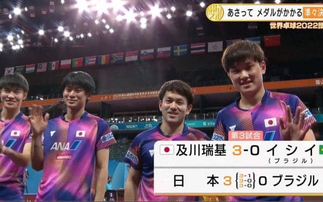 【世界卓球】日本男子がストレートで難敵ブラジルを下し、準々決勝へ