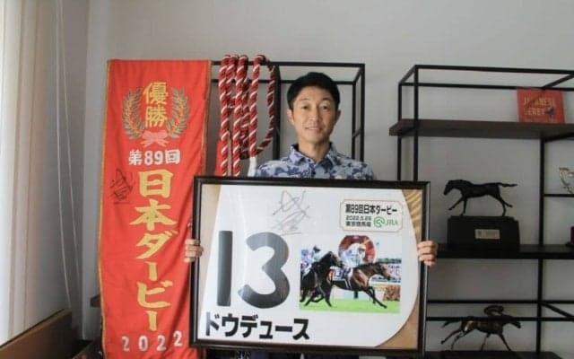 武豊騎手サイン入り ドウデュース日本ダービーレプリカゼッケンを出品！ノーザンホースパークがチャリティオークションを開催