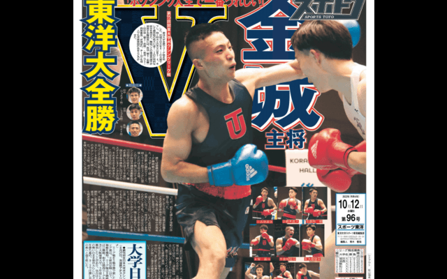 『スポーツ東洋』第96号発行のお知らせ