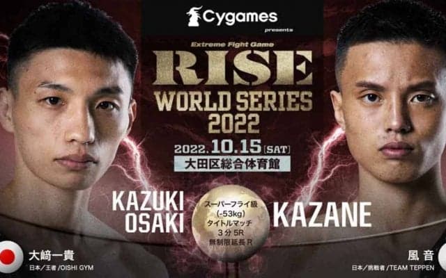 【RISE】大﨑一貴、風音戦でフルラウンドの“死闘”を制し初防衛成功　「次は世界に挑戦したい」