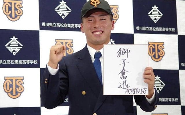 【ドラフト】高校通算68発、高松商・浅野翔吾の交渉権は巨人に　阪神と東西の名門球団が1位で競合