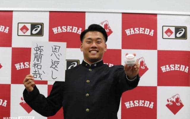 蛭間副将がドラフト１位で西武へ！　中川主将は吉報届かず