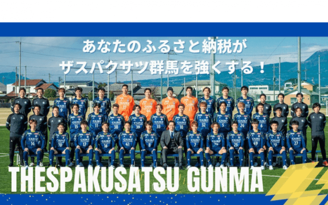 ふるさと納税の返礼品を推しのスポーツ選手とシェアして一緒に楽しむ！？