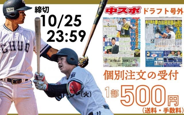 ◆ドラフト号外（2022）個別注文受付のお知らせ