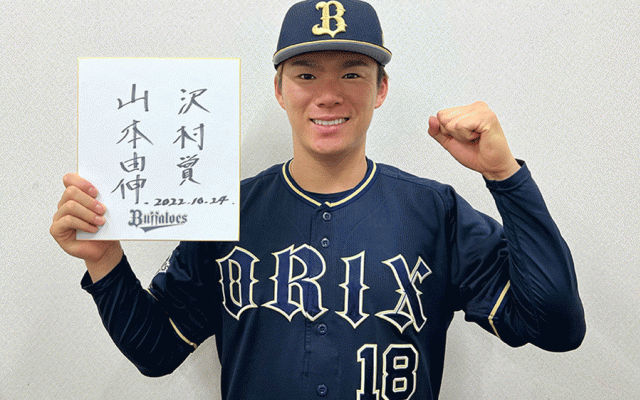 山本由伸が2年連続2度目の「沢村賞」　選考基準7項目中、5つクリア「より高みを」