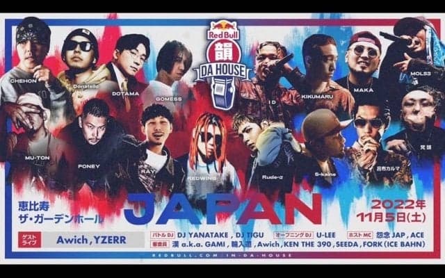 【Red Bull 韻 DA HOUSE 2022】Awich、YZERRの豪華ゲストライブに加え、全出場者が決定！