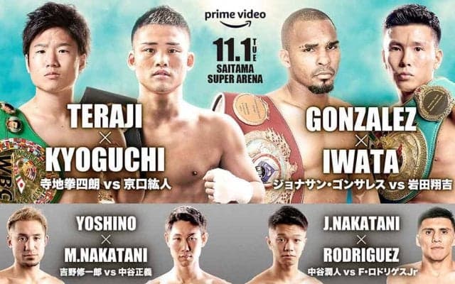 【ボクシング】寺地拳四朗、京口紘人との“乱打戦”を制しWBC・WBA統一王者に　三団体統一戦にも意欲