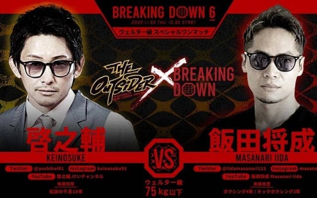 【BreakingDown6】朝倉未来に“リベンジマッチ”要求　ジ・アウトサイダー啓之輔、ヒザ蹴りでBD最強男を一蹴