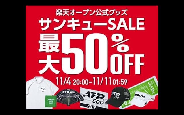  【最大50%OFF】楽天オープン公式グッズ サンキューSALE実施中 