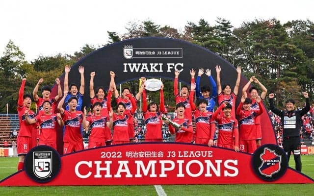 創設10年、現体制7年目でJ3優勝のいわきFC、代表の大倉智氏がコメント「地域に応援されるからチームが強くなり、選手が成長している」