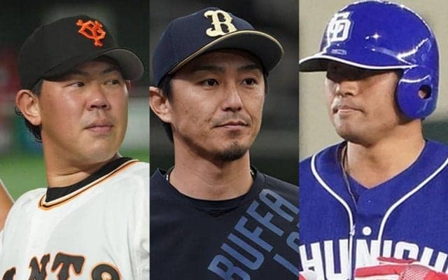 トライアウト主な不参加の選手は？　巨人山口や中日平田、オリ増井＆松井ら