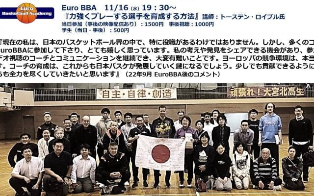 11/16『力強くプレーする選手の育成方法』をテーマにトーステン・ロイブル氏がウェビナー開催！