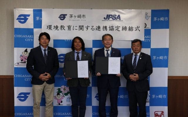 JPSAと茅ヶ崎市が環境教育における連携協定を締結。JPSA海洋環境保全プロジェクト「ReWave」を通じ、環境保全活動の活性化を目指す。