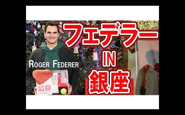  YouTube フェデラー in 銀座 
