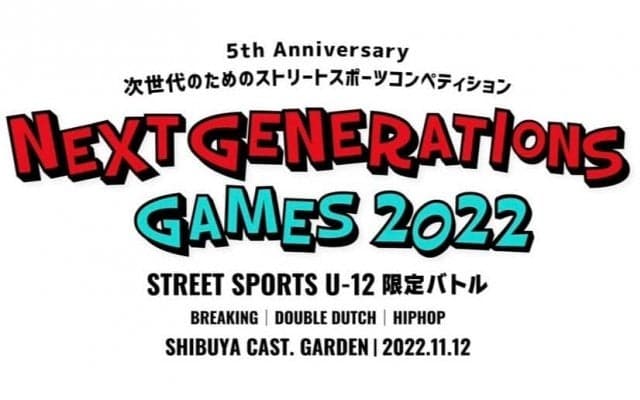 次世代のアスリートが集う！ ｢Next Generations Games 2022 U-12 限定バトル」豪華ジャッジ陣が発表！