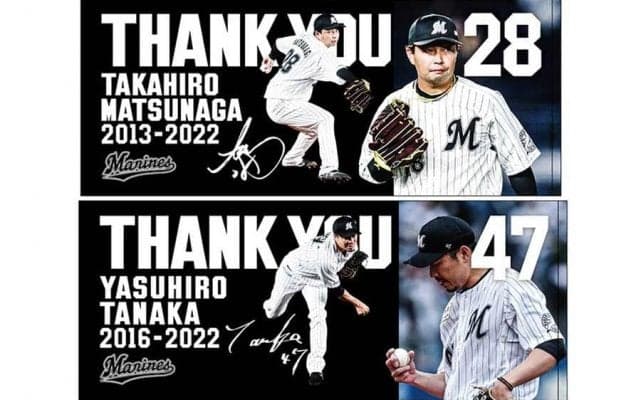 ロッテ、引退の田中靖洋＆松永昂大の記念グッズ限定販売　ファン感ではセレモニー実施