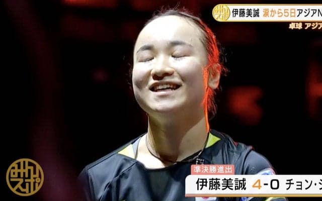 伊藤美誠 涙から5日 気持ちを切り替えアジアの頂点へ