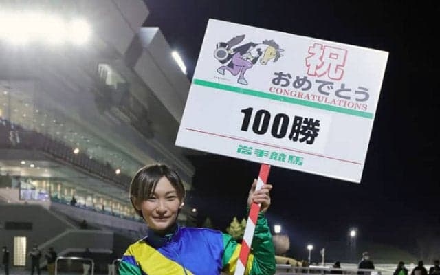 【LJSレディスジョッキーズシリーズ2022】関本玲花が地方通算100勝「気力を振り絞りました」