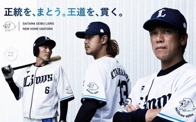【プロ野球】松井稼頭央新体制の西武が2023年新ユニフォーム発表　8年ぶりのリニューアル