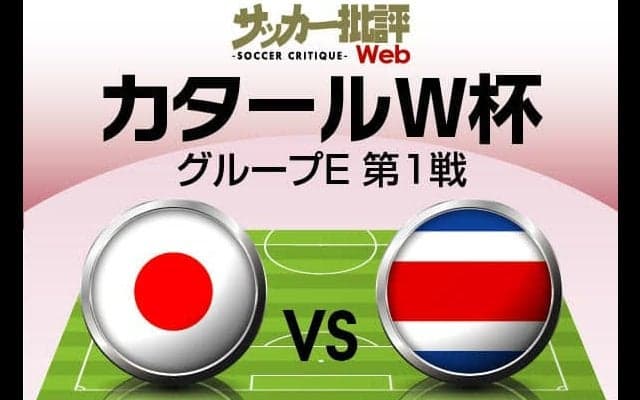 日本代表、W杯コスタリカ戦の「予想スタメン＆フォーメーション」！ 久保建英＆三笘薫など、ターンオーバーと初戦継続のどちらを採るか…1トップには“新たな選手”を起用か