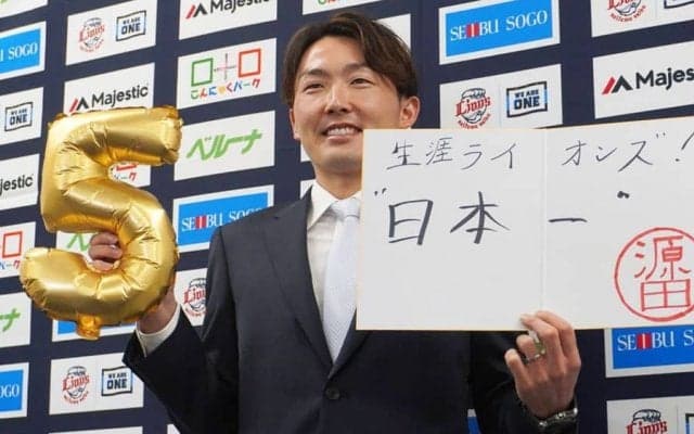 源田壮亮、異例の5年15億円の大型契約「西武の全部が好き」　FA権取得前に球団“先手”