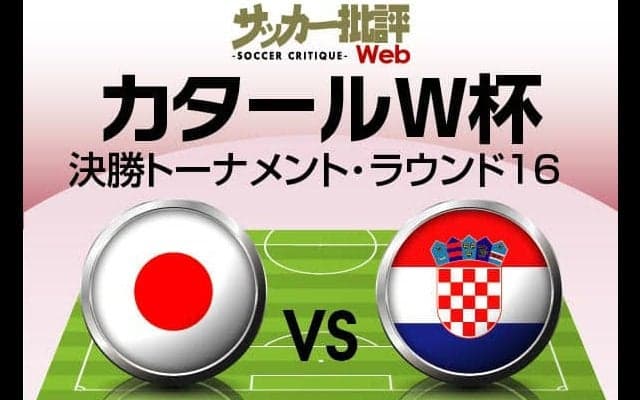 日本代表、ベスト8がかかったW杯クロアチア戦「予想スタメン＆フォーメーション」！森保監督は4バックと3バックで考えていると発言…久保建英は体調不良で練習欠席