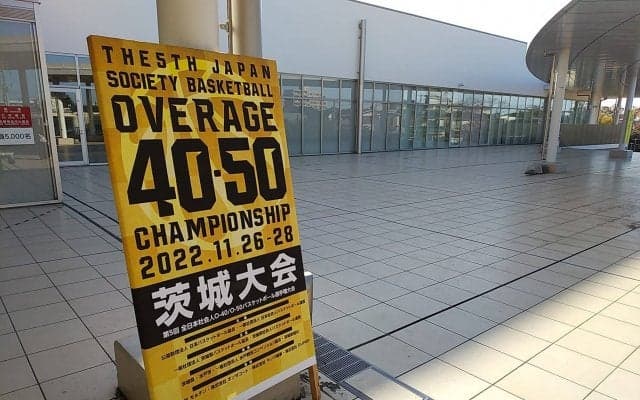 【第5回 全日本社会人O－40／O－50バスケットボール選手権大会】コート上に渦巻いたバスケットボールへの絶えることのない情熱