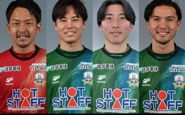 岐阜がFW山内寛史ら4選手との契約を更新「来シーズンJ2に必ず昇格しましょう」