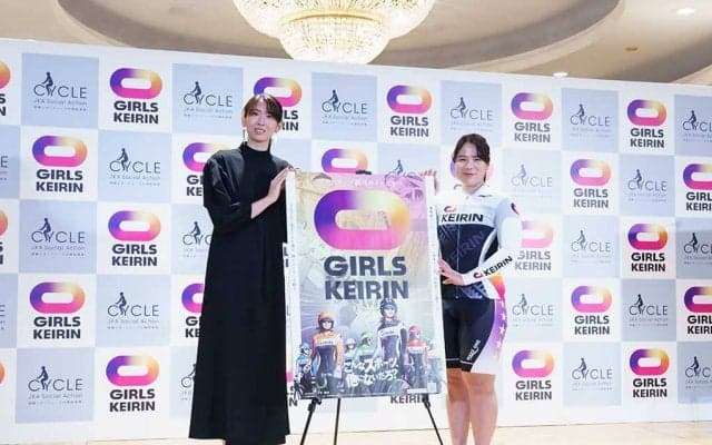 ガールズケイリンリブランディング記者会見