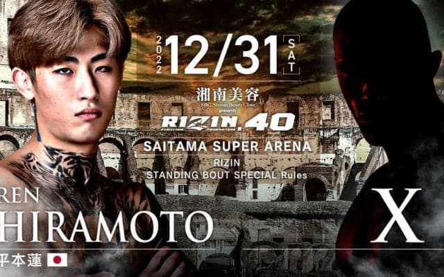 【RIZIN.40】平本蓮が大晦日サプライズ参戦　対戦相手はまさかの当日発表「安保とかも応募してきていい」