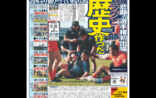 『スポーツ東洋』第97号発行のお知らせ