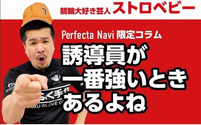 ストロベビー・生いっちょう『さすがグランプリ！』