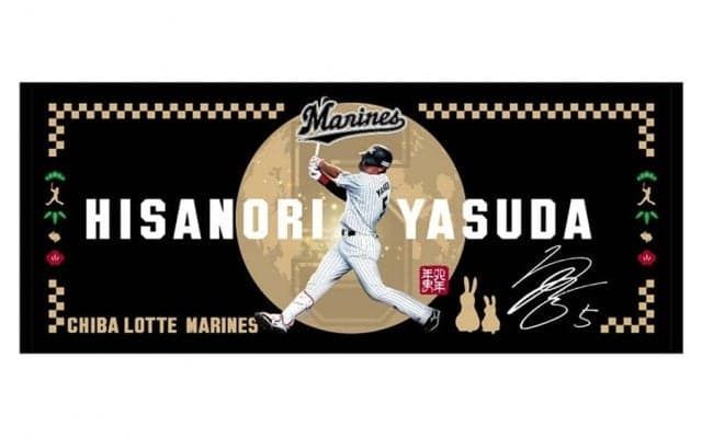 ロッテ、安田尚憲の年男グッズを発売　うさぎ年に飛躍イメージ、15日まで受注販売