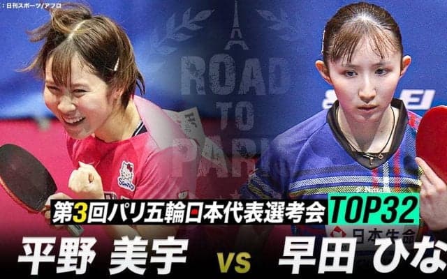 【決勝】平野美宇 vs 早田ひな｜第3回 パリ五輪日本代表選考会 TOP32 女子シングルス