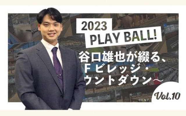 サウナから試合観戦も…谷口雄也が紹介する「エスコンフィールド北海道」の席種