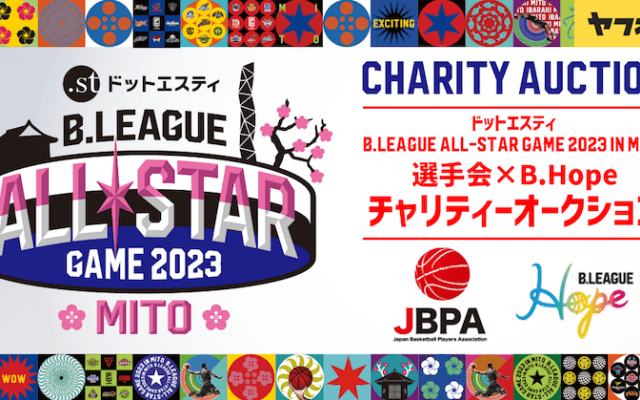 Bリーグオールスターのチャリティーオークションで選手サイン入りユニフォームが出品