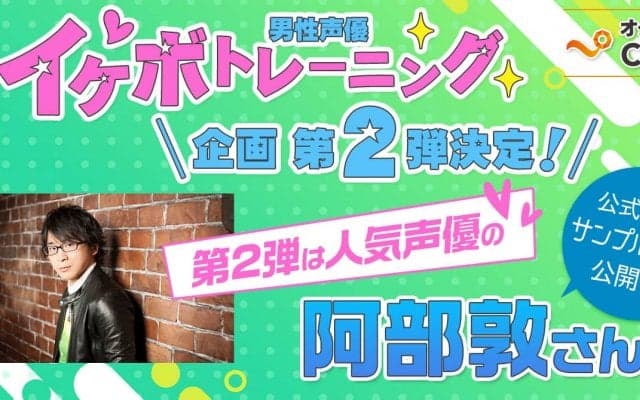 声優・阿部敦さんに𠮟咤激励されながらトレーニングできる【神コラボ】