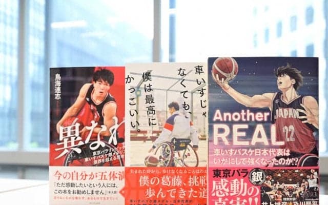 観戦の予習に読みたい！ 車いすバスケットボールのおすすめ本