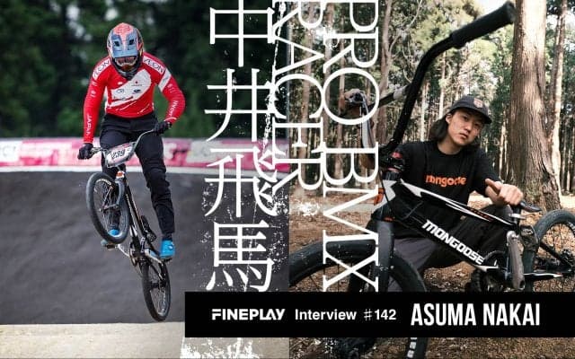 「プロBMXレーサーとして世界一を目指す覚悟」中井飛馬が見据えるパリ五輪とプロキャリアを通して追い求める自身の姿。