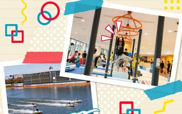 大人のボートレース場が、親子で遊べるお出かけ場所に進化！？