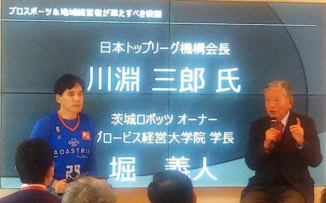 【スポーツビジネス】「やり残したことがある限りは続ける」と川淵三郎会長が水戸で怪気炎　茨城ロボッツはBリーグ改革とともに成長するのか