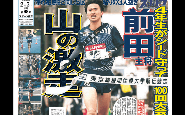 『スポーツ東洋』第98号発行のお知らせ