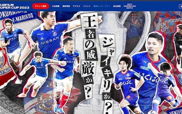 【Jリーグ】甲府のジャイアント・キリングなるか　FUJI FILM SUPERCUP 2023 WINNER予想、最大はオッズ42.2倍