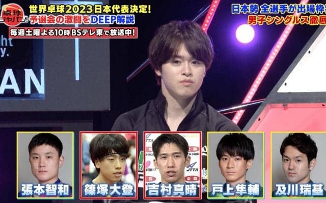 【公式】世界卓球2023日本代表決定！予選会の激闘をDEEP解説｜卓球ジャパン！2023年2月11日