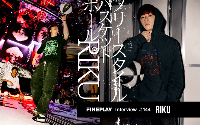 「自分が育ったストリートの文化を大事にしたい」RIKUがフリースタイルバスケットボーラーとして歩む道