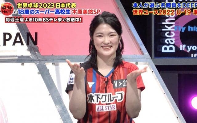 【公式】18歳のスーパー高校生・木原美悠SP！本人が選ぶ名場面をDEEP解説｜卓球ジャパン！2023年2月18日