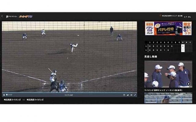 5年間で6倍超…インターネットでパ・リーグ観戦　新しい“応援スタイル”が定番に