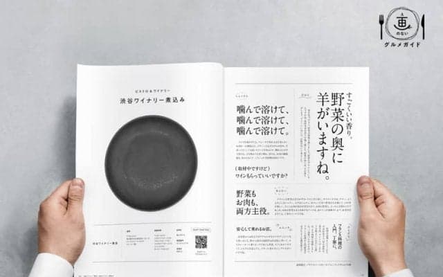 料理写真が一枚もないのになぜか無性に食べたくなるグルメガイド