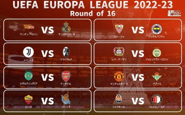 守田vs冨安の日本人対決実現！ 久保はローマ、堂安はユベントス、町田はウニオン・ベルリンと、ELのラウンド16組み合わせが決定！