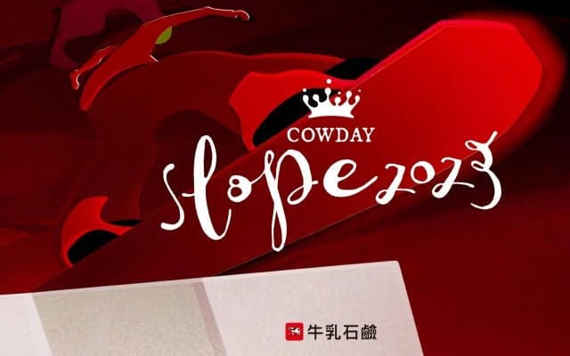 日本のスノーボードシーン最高峰のコンテスト【COWDAY】スロープスタイル＆映像の2大会を開催！